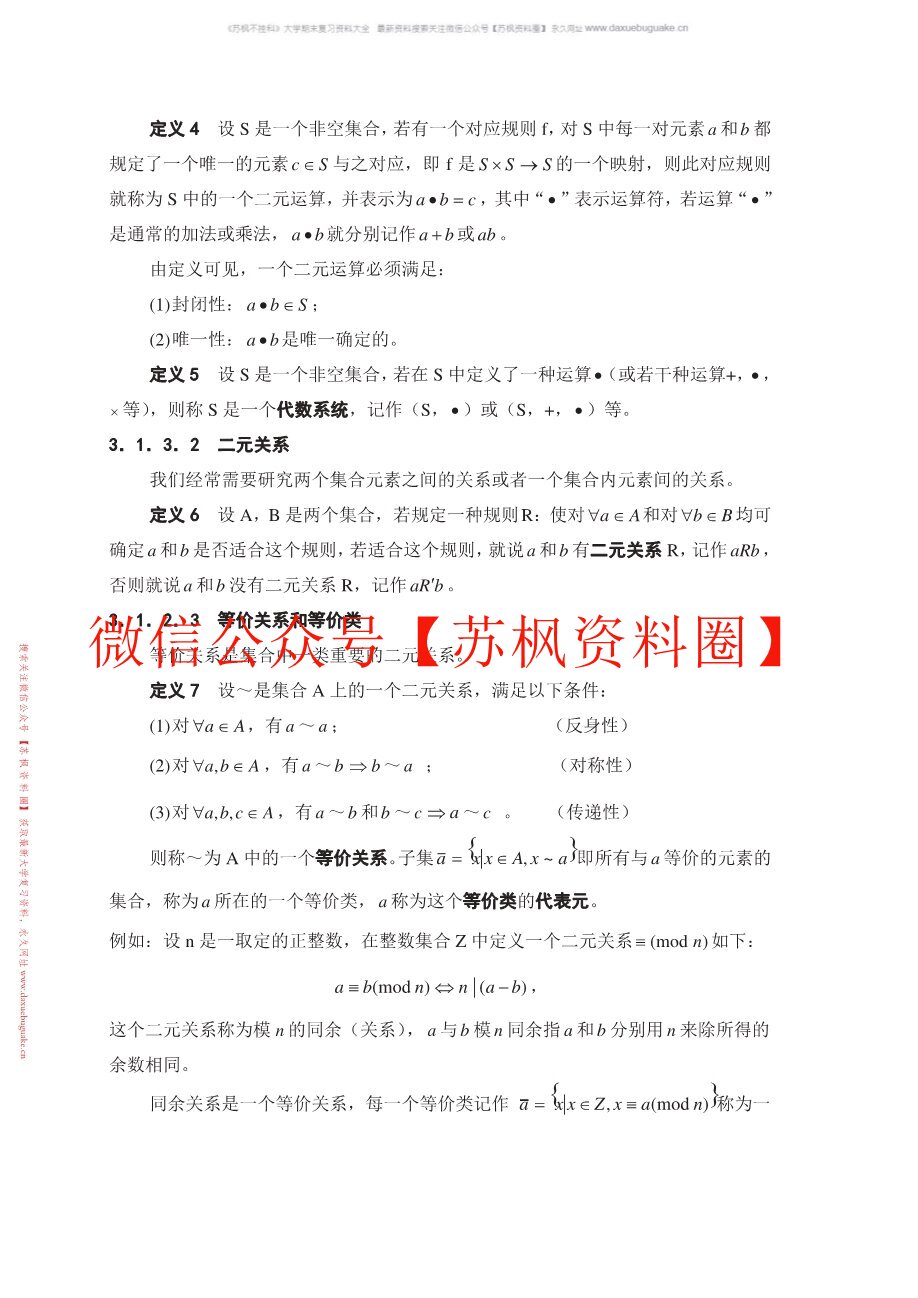 近世代数基础